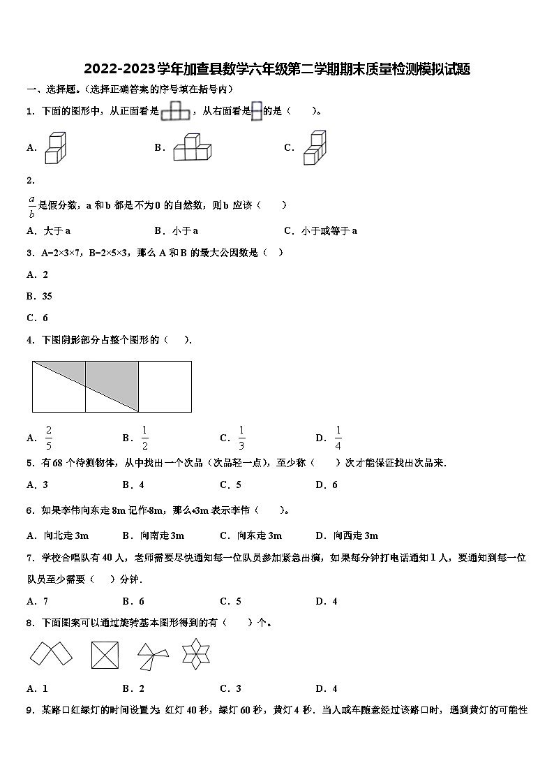 2022-2023学年加查县数学六年级第二学期期末质量检测模拟试题含解析第1页
