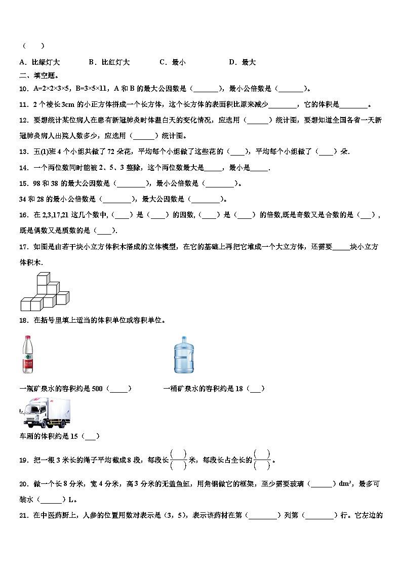 2022-2023学年加查县数学六年级第二学期期末质量检测模拟试题含解析第2页