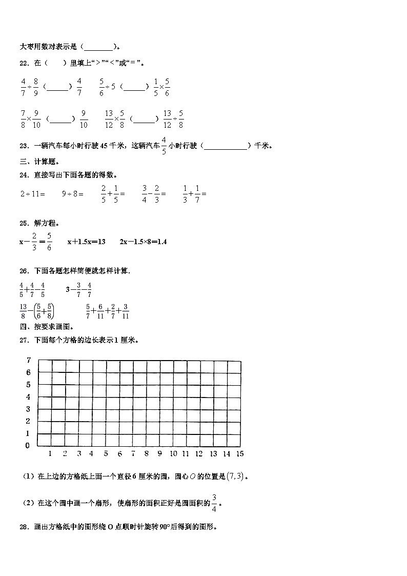 2022-2023学年加查县数学六年级第二学期期末质量检测模拟试题含解析第3页