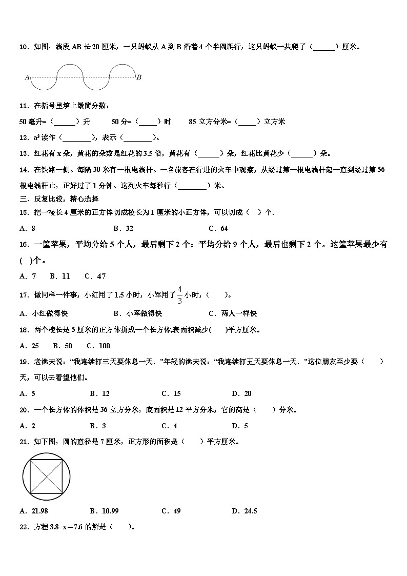 2022-2023学年利津县数学六年级第二学期期末复习检测模拟试题含解析02