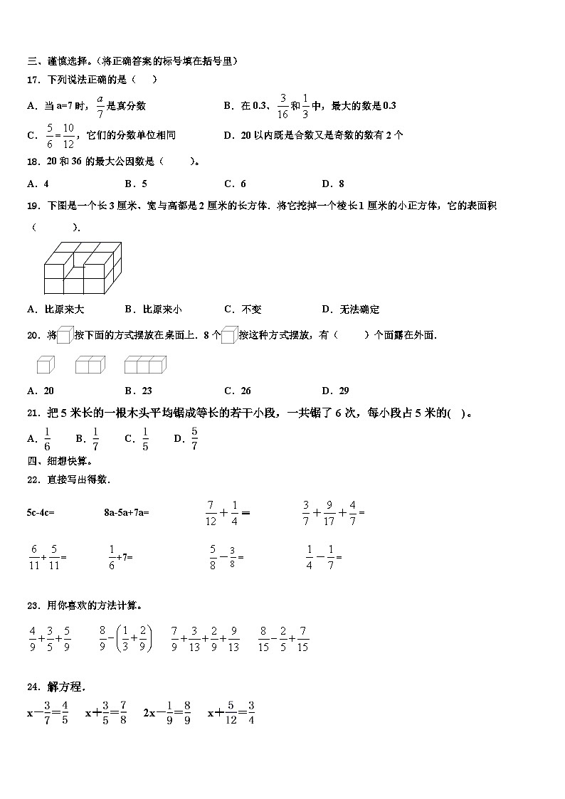 2022-2023学年凉山彝族自治州普格县六年级数学第二学期期末质量检测试题含解析第2页