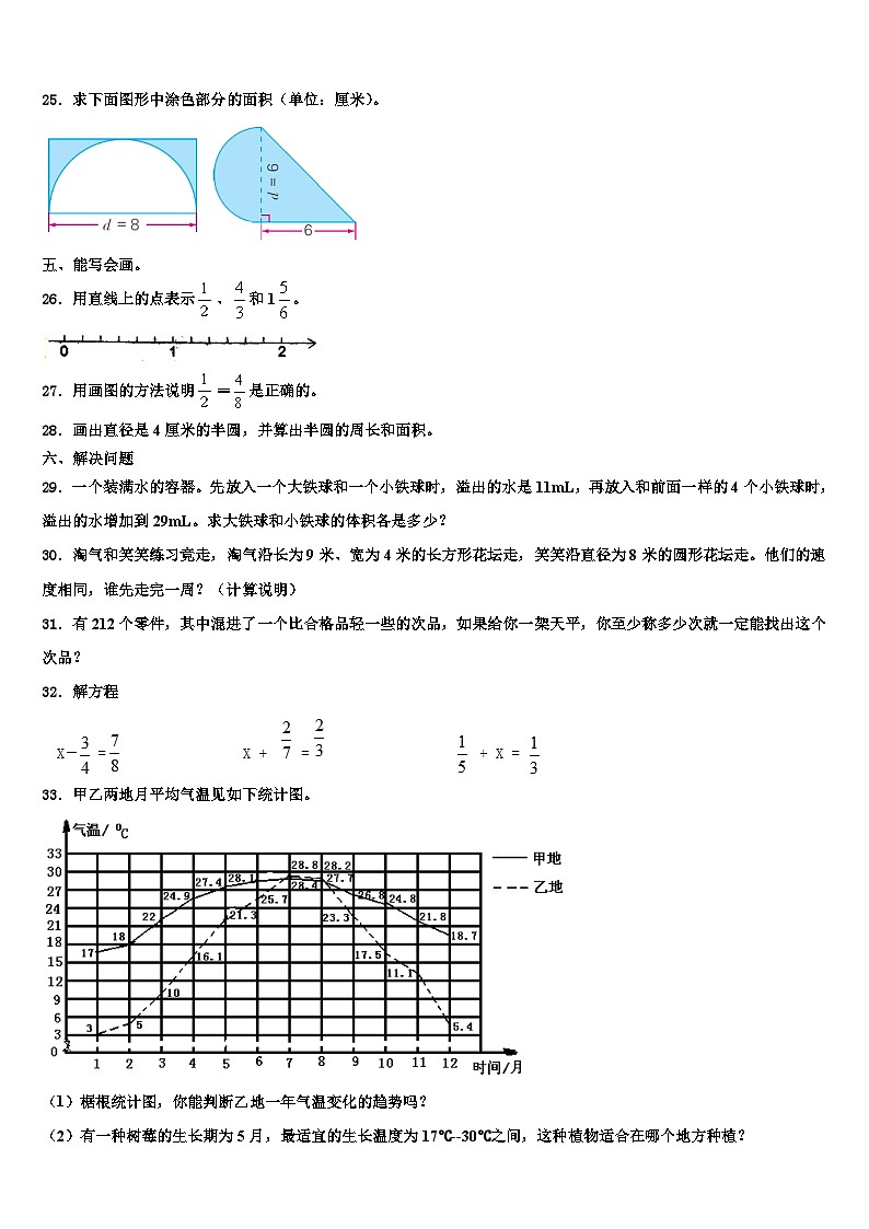 2022-2023学年凉山彝族自治州普格县六年级数学第二学期期末质量检测试题含解析第3页