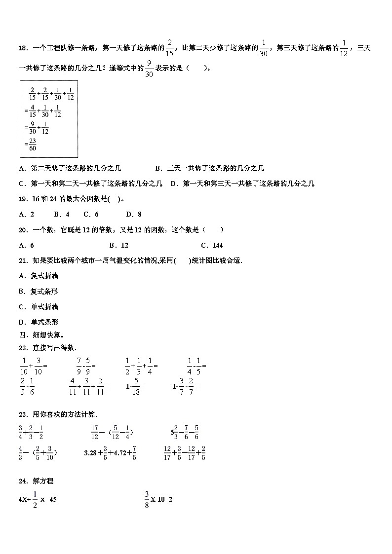 2022-2023学年内蒙古阿拉善盟六年级数学第二学期期末经典模拟试题含解析第2页