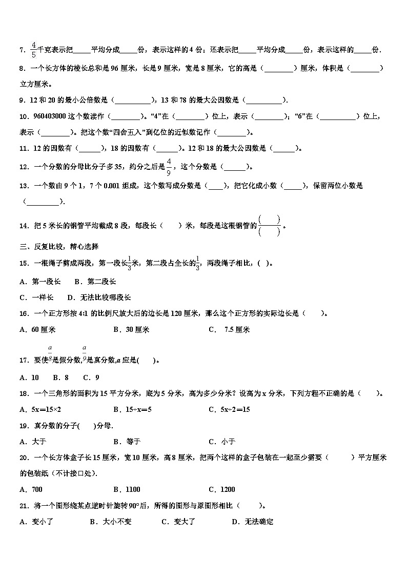 2022-2023学年凭祥市数学六年级第二学期期末联考试题含解析第2页