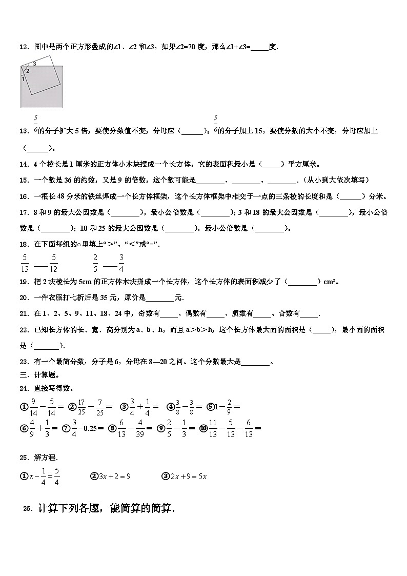 2022-2023学年全椒县数学六下期末考试模拟试题含解析第2页