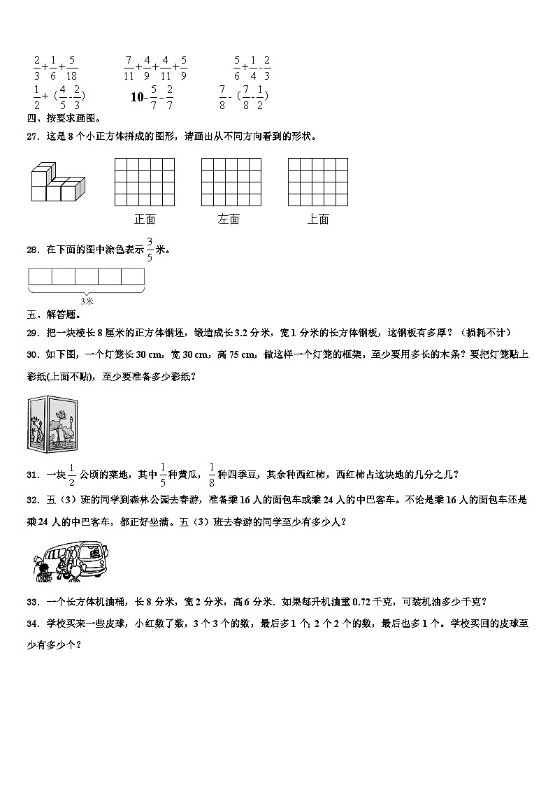 2022-2023学年全椒县数学六下期末考试模拟试题含解析第3页