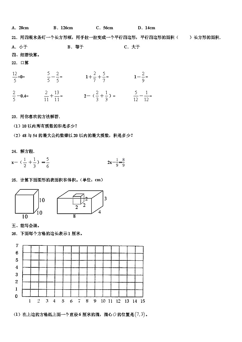 2022-2023学年仙桃市六年级数学第二学期期末学业质量监测试题含解析第2页