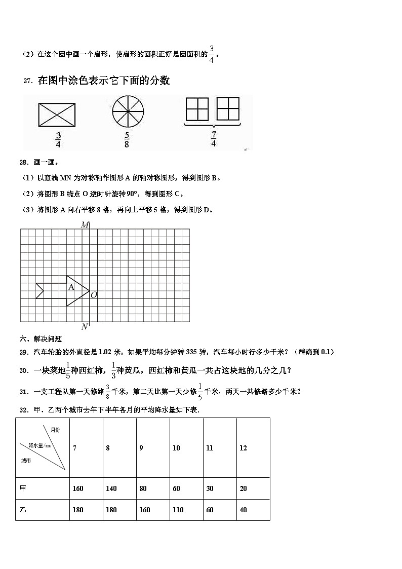 2022-2023学年仙桃市六年级数学第二学期期末学业质量监测试题含解析第3页