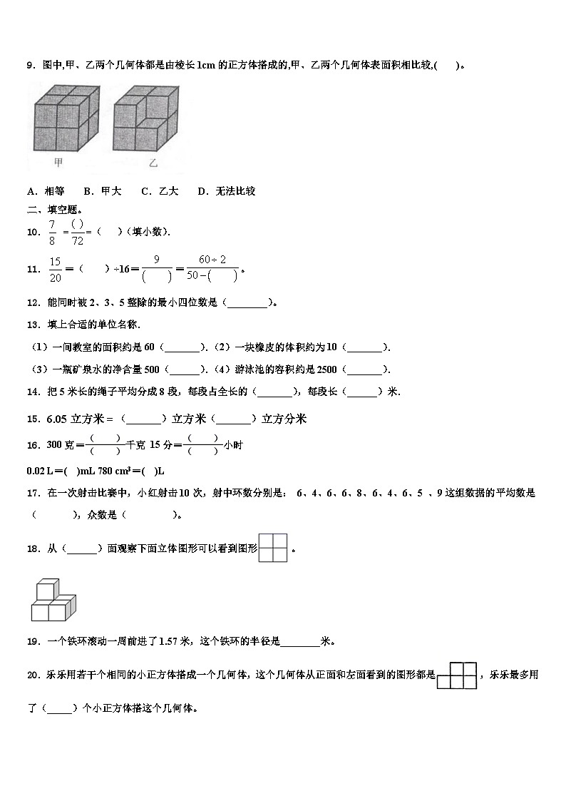 2022-2023学年信阳市商城县数学六下期末联考模拟试题含解析02