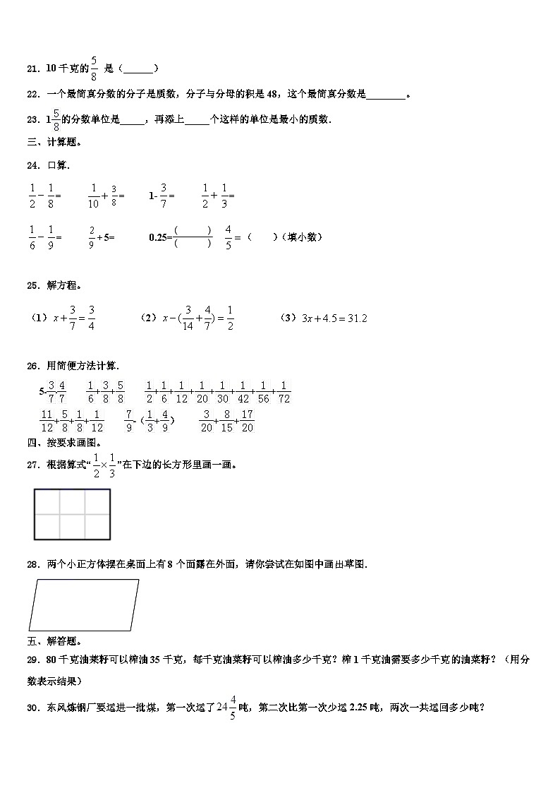 2022-2023学年信阳市商城县数学六下期末联考模拟试题含解析03