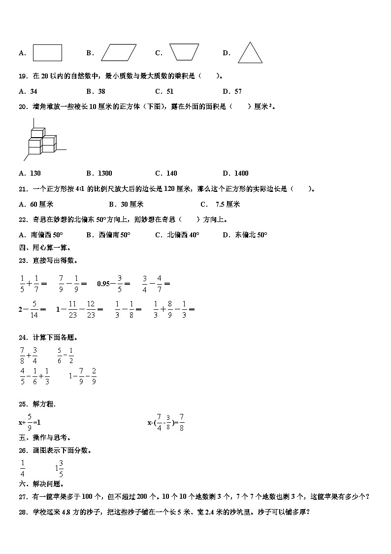 2022-2023学年兴山县六年级数学第二学期期末联考模拟试题含解析第2页