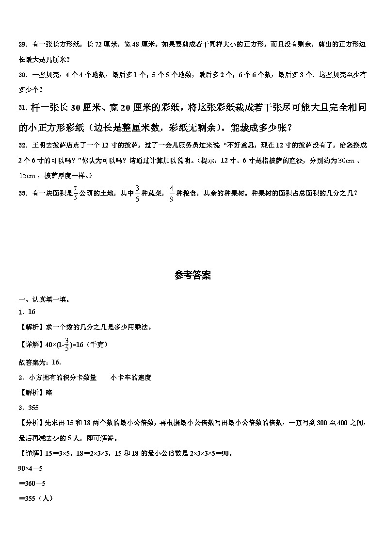 2022-2023学年兴山县六年级数学第二学期期末联考模拟试题含解析第3页