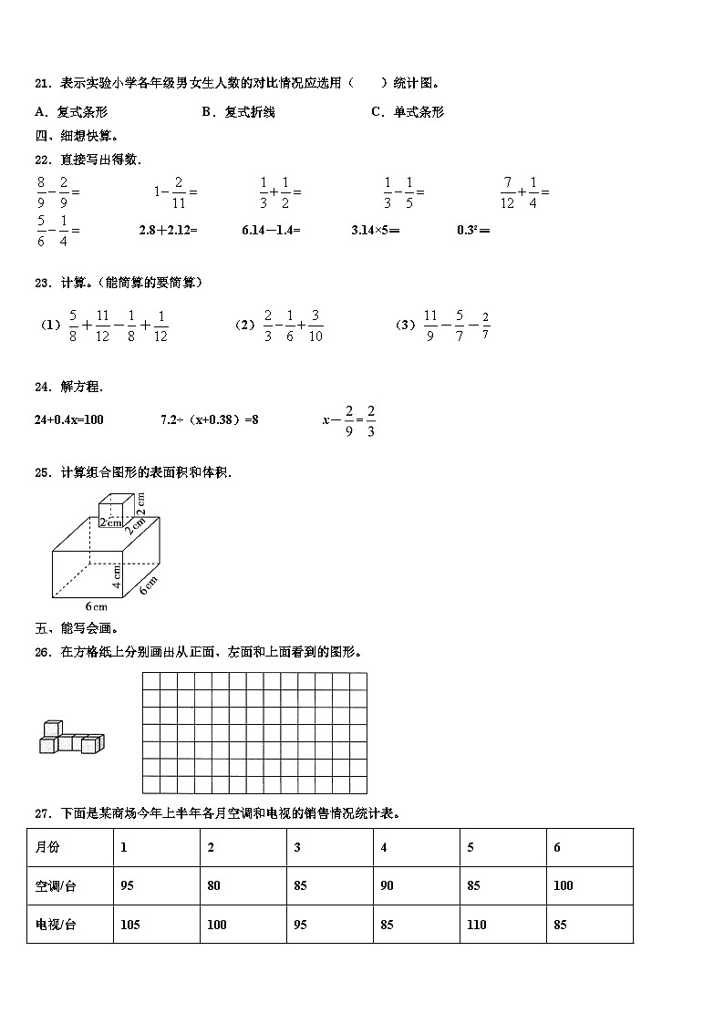 2022-2023学年云南省玉溪市新平彝族傣族自治县数学六年级第二学期期末联考试题含解析第3页