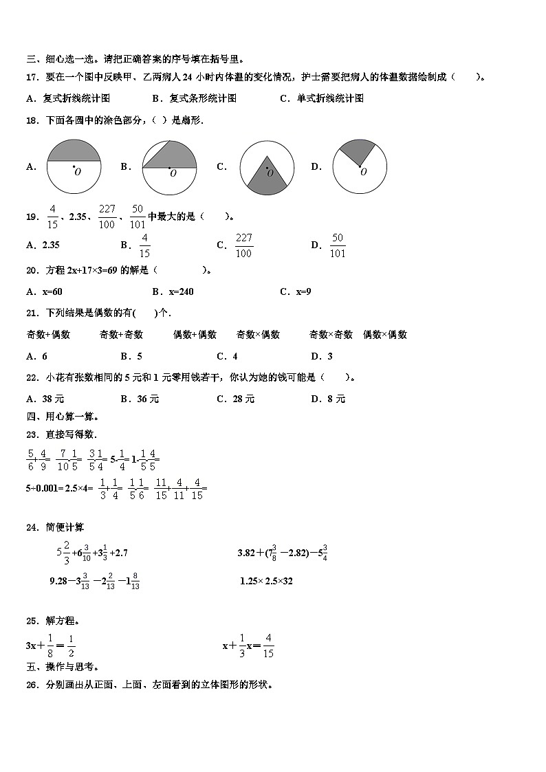 2022-2023学年云南省红河哈尼族彝族自治州绿春县数学六下期末教学质量检测模拟试题含解析第2页