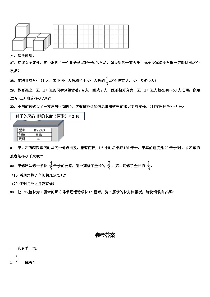 2022-2023学年云南省红河哈尼族彝族自治州绿春县数学六下期末教学质量检测模拟试题含解析第3页