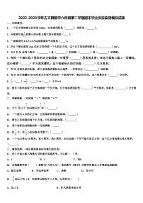 2022-2023學(xué)年古丈縣數(shù)學(xué)六年級(jí)第二學(xué)期期末學(xué)業(yè)質(zhì)量監(jiān)測(cè)模擬試題含解析
