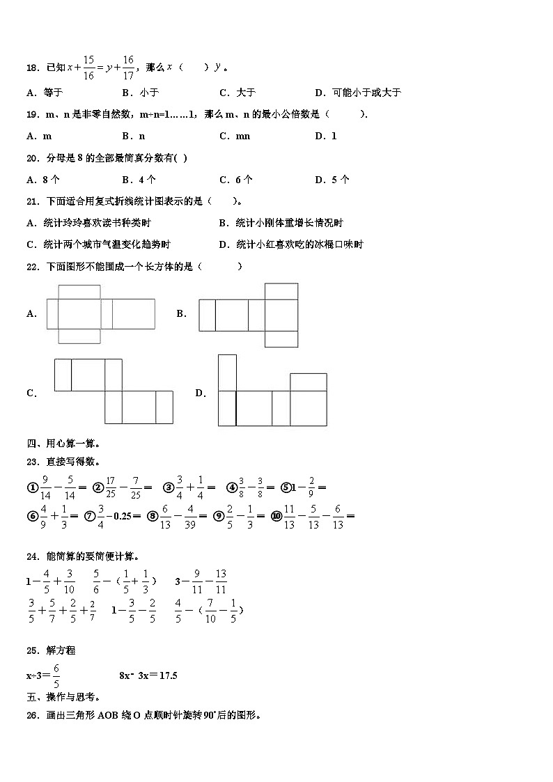 2022-2023学年合浦县数学六年级第二学期期末统考试题含解析第2页