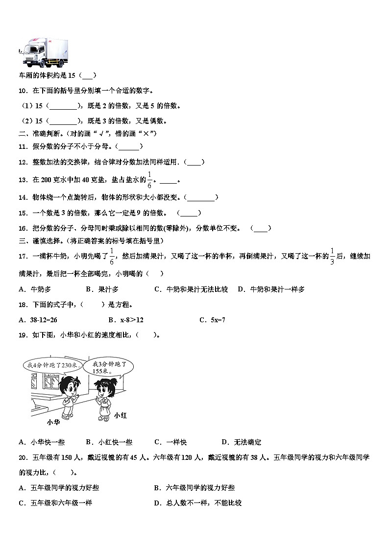 2022-2023学年吉林省辉南县数学六年级第二学期期末经典模拟试题含解析02