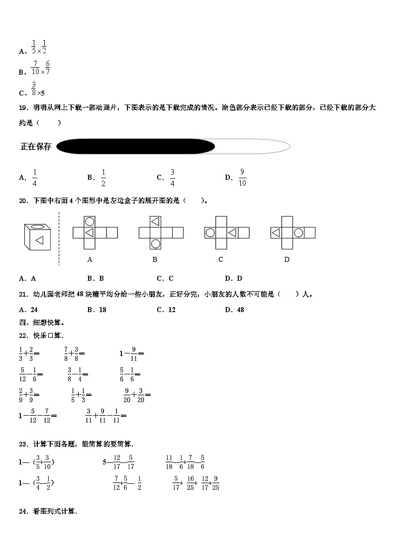 2022-2023学年吉林省松原市乾安县数学六下期末监测模拟试题含解析第2页