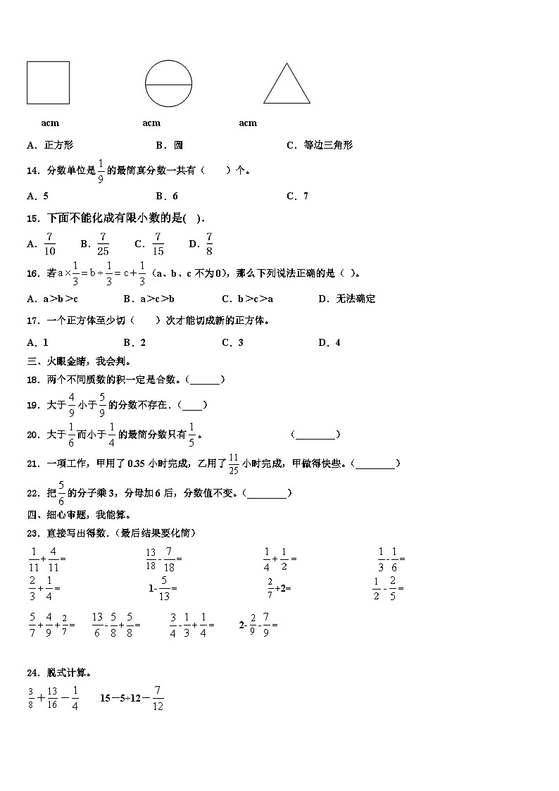 2022-2023学年吉林省通化市集安市数学六下期末联考模拟试题含解析第2页