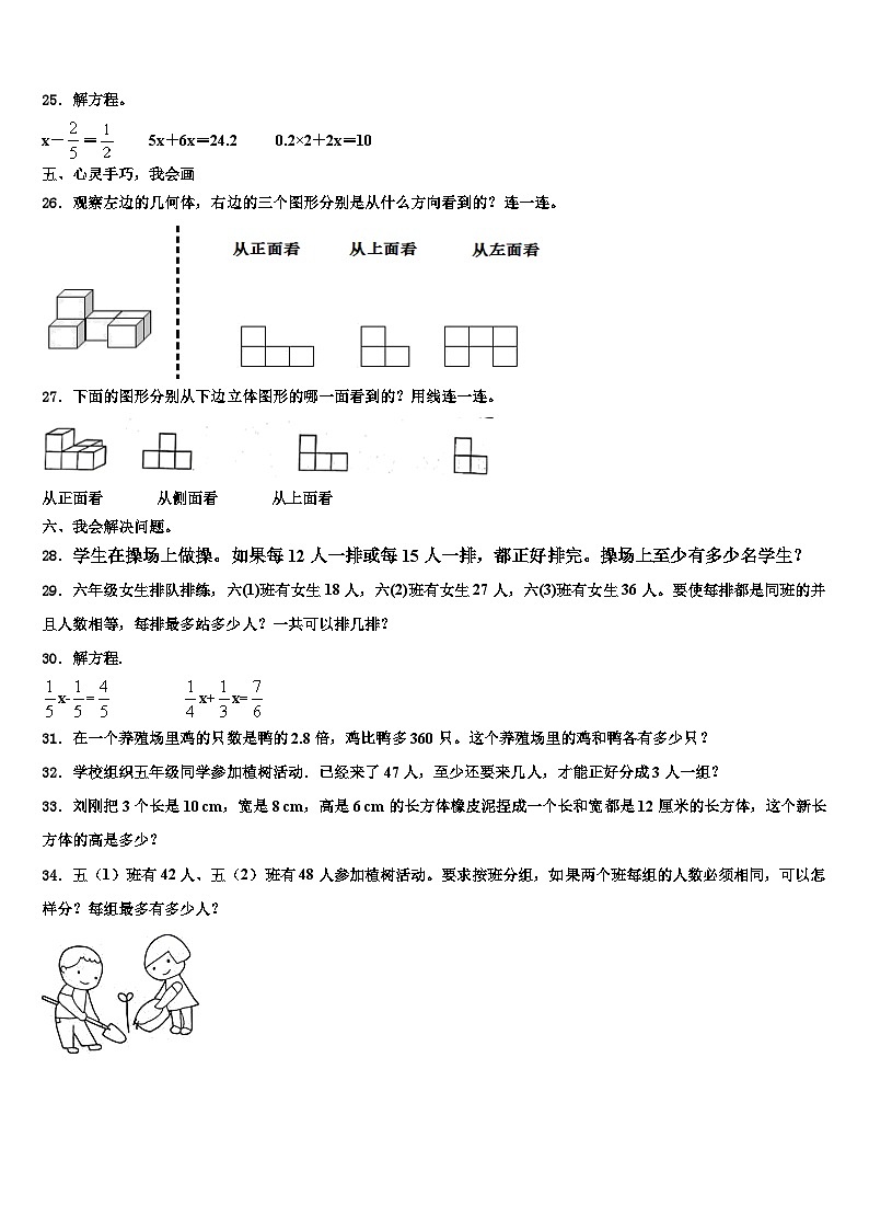 2022-2023学年吉林省通化市集安市数学六下期末联考模拟试题含解析第3页
