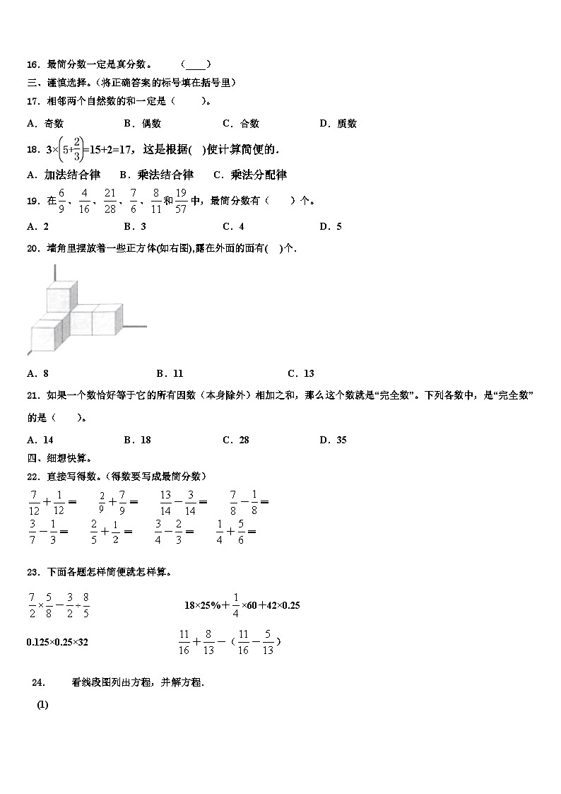 2022-2023学年吉林省通化市梅河口市数学六下期末达标测试试题含解析02