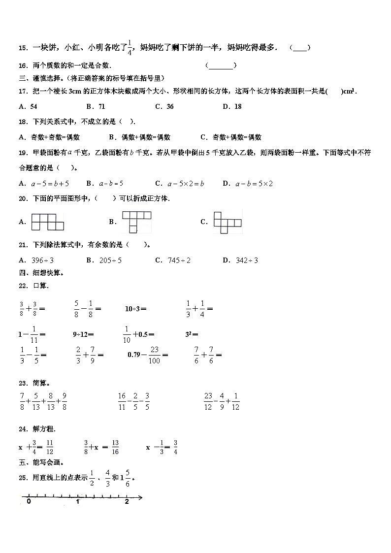 2022-2023学年吉林省通化市数学六下期末检测试题含解析第2页