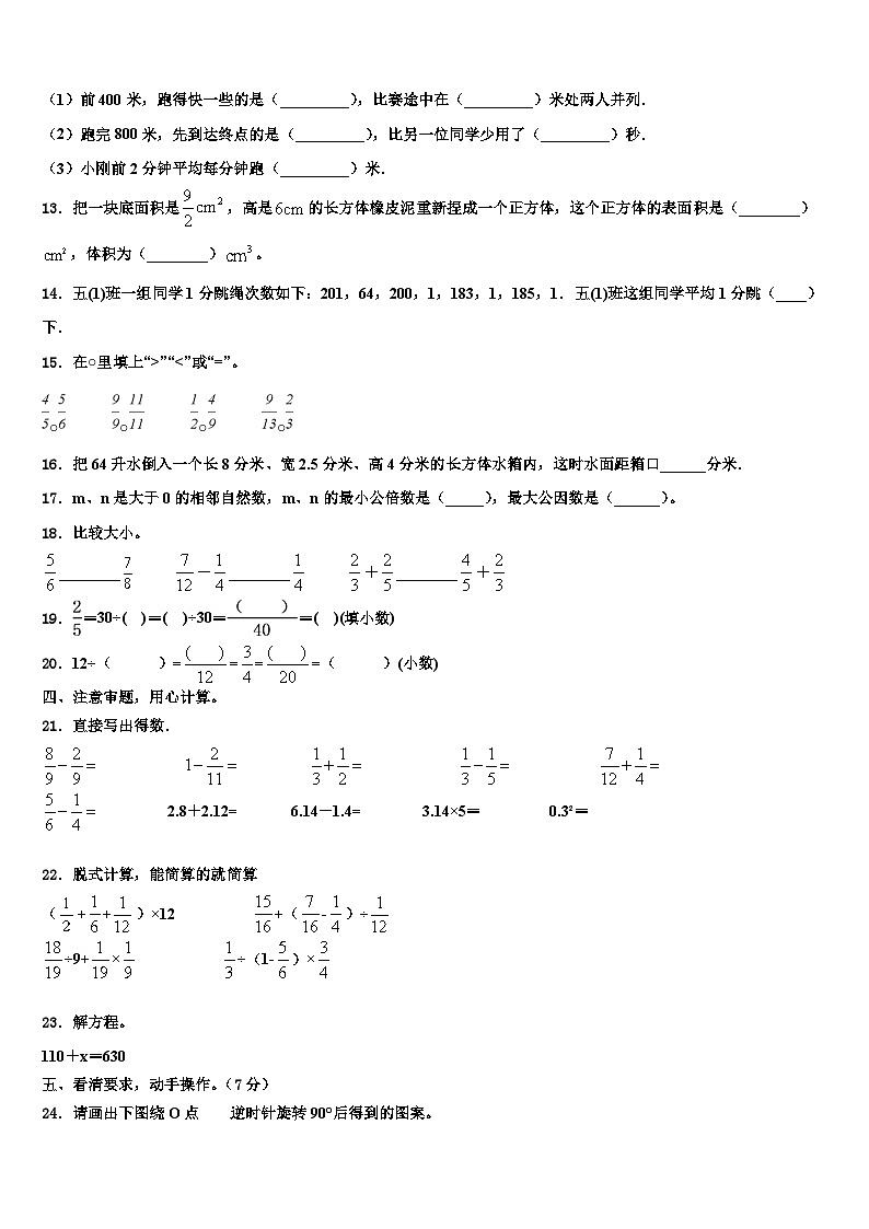 2022-2023學(xué)年吉林省長(zhǎng)春市南關(guān)區(qū)樹勛小學(xué)數(shù)學(xué)六年級(jí)第二學(xué)期期末考試模擬試題含解析第2頁(yè)