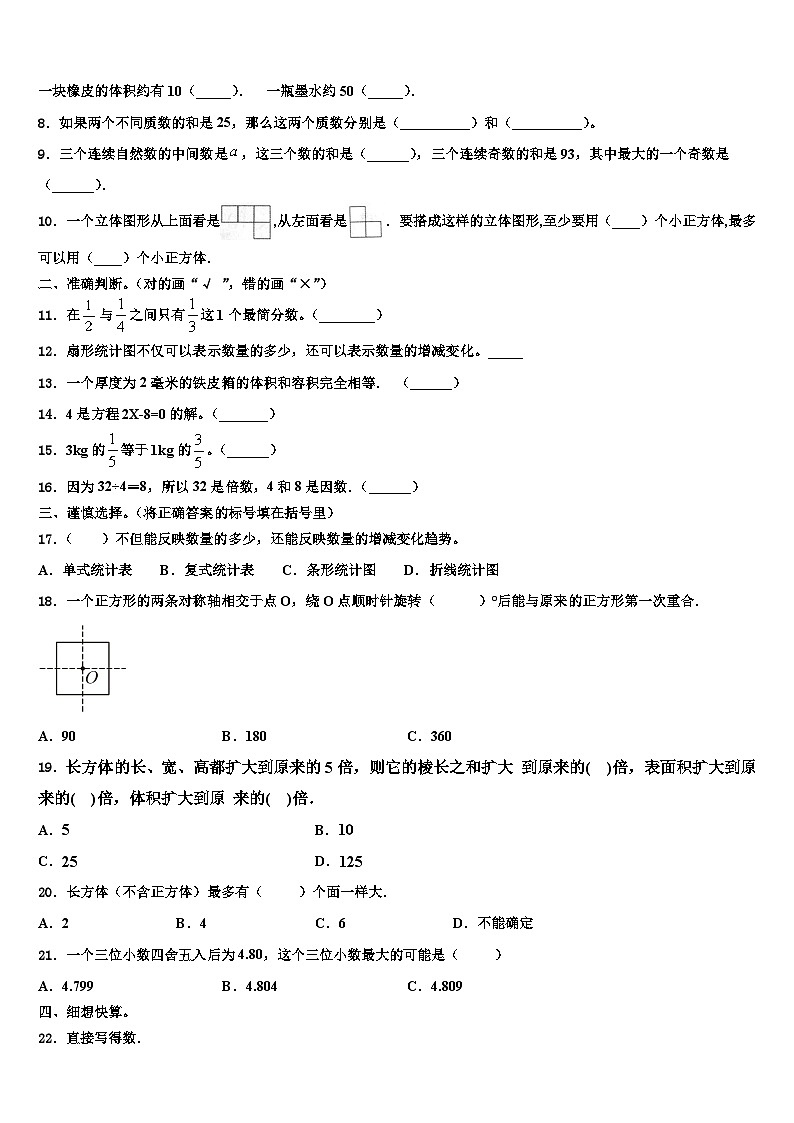 2022-2023学年卢龙县六年级数学第二学期期末教学质量检测模拟试题含解析第2页