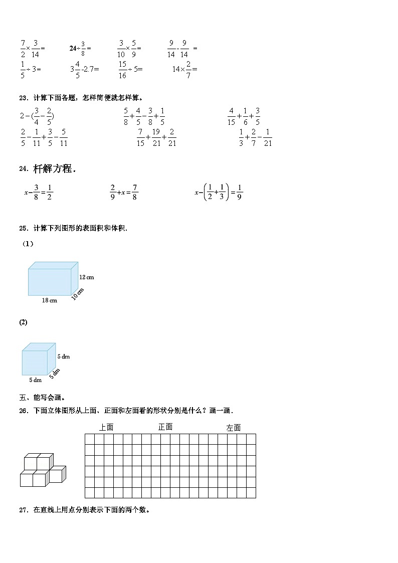 2022-2023学年卢龙县六年级数学第二学期期末教学质量检测模拟试题含解析第3页