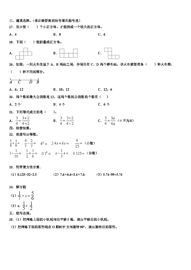 2022-2023学年南澳县数学六下期末考试试题含解析第2页