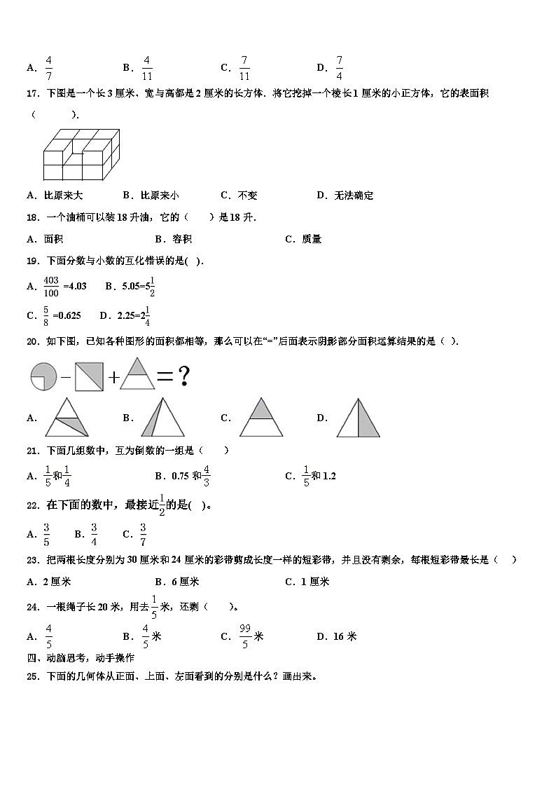 2022-2023学年南陵县数学六下期末质量跟踪监视试题含解析第3页