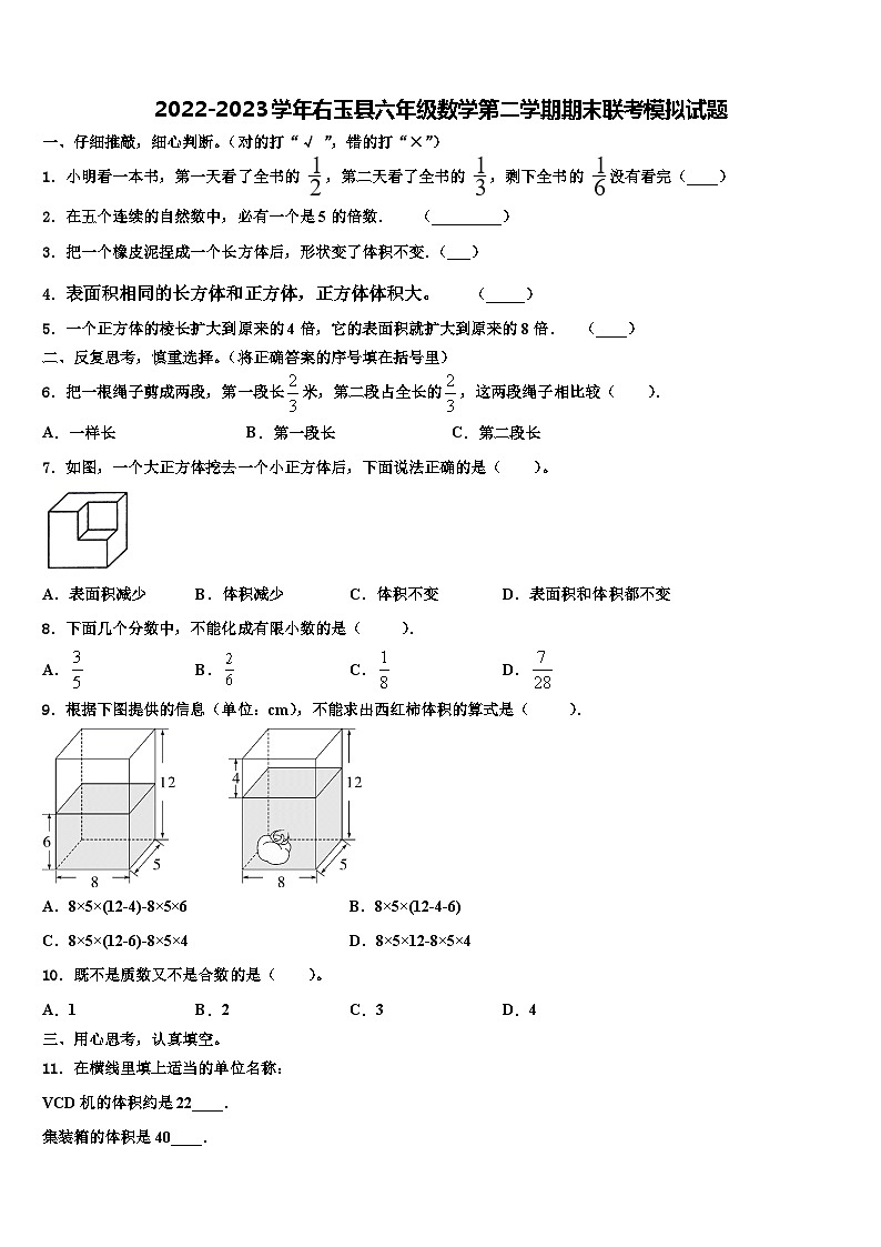 2022-2023学年右玉县六年级数学第二学期期末联考模拟试题含解析第1页
