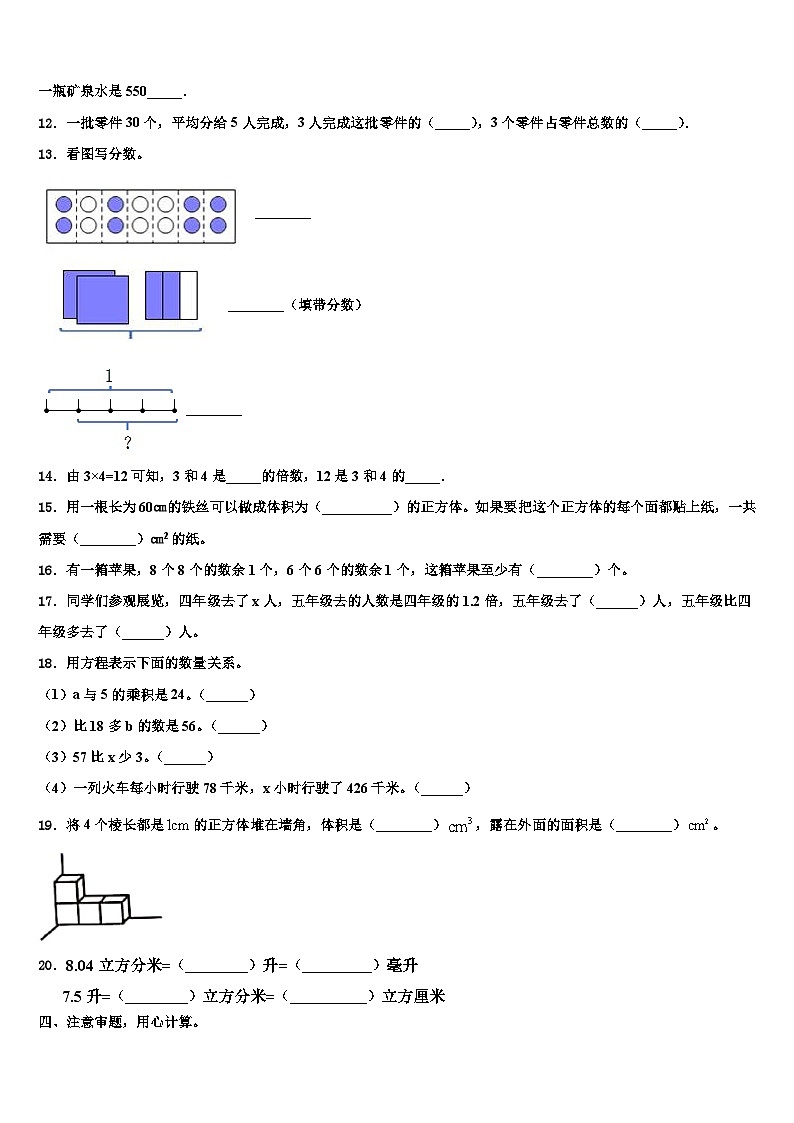 2022-2023学年右玉县六年级数学第二学期期末联考模拟试题含解析第2页