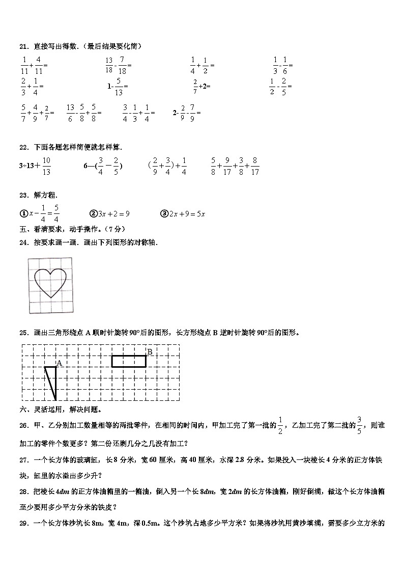 2022-2023学年右玉县六年级数学第二学期期末联考模拟试题含解析第3页