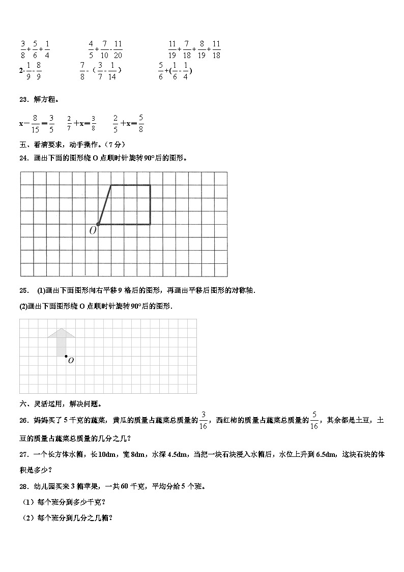 2022-2023学年南县数学六年级第二学期期末监测试题含解析第3页