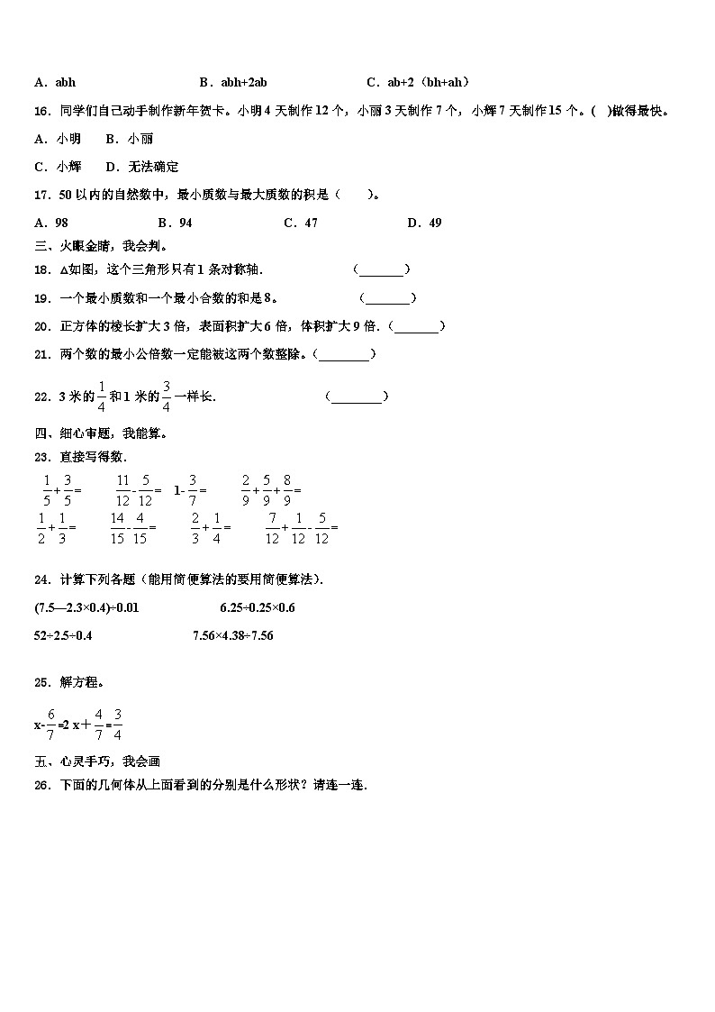2022-2023学年哈密地区数学六下期末达标测试试题含解析第2页