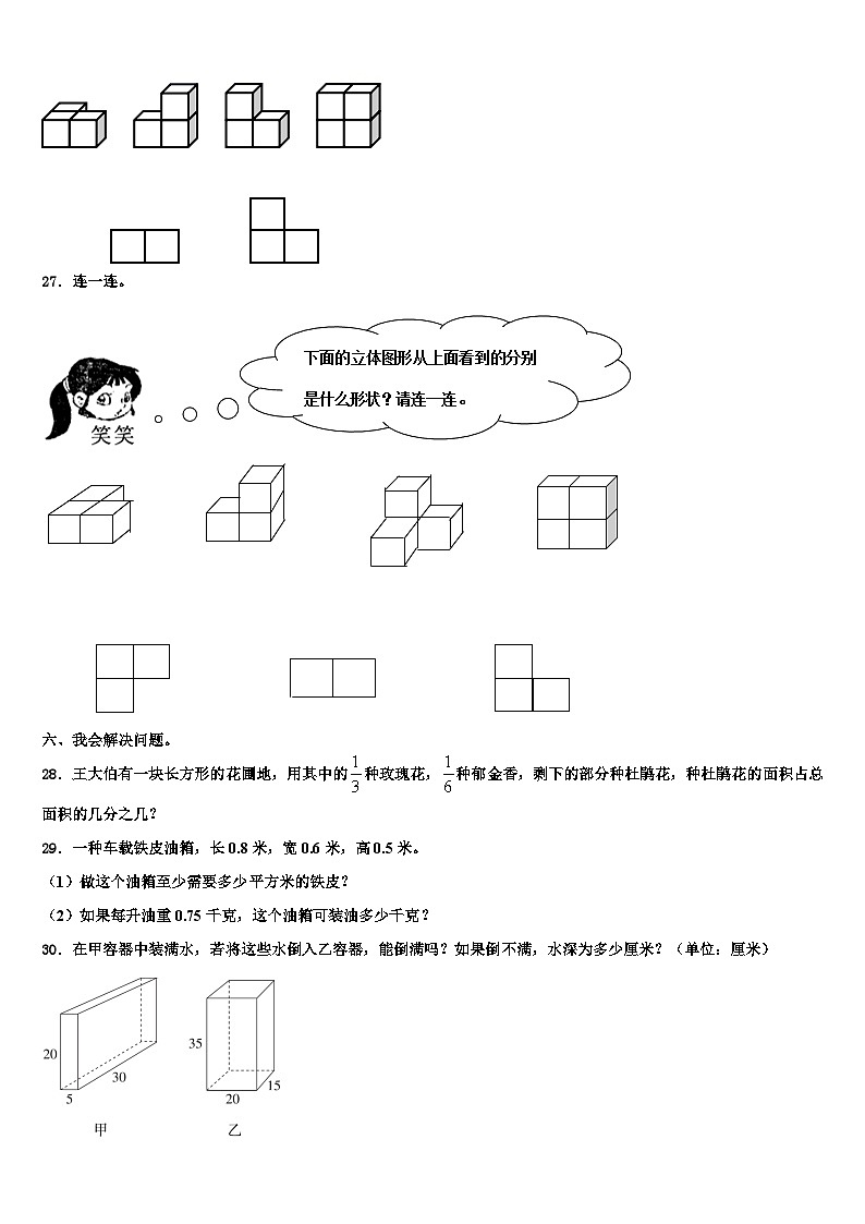 2022-2023学年哈密地区数学六下期末达标测试试题含解析第3页