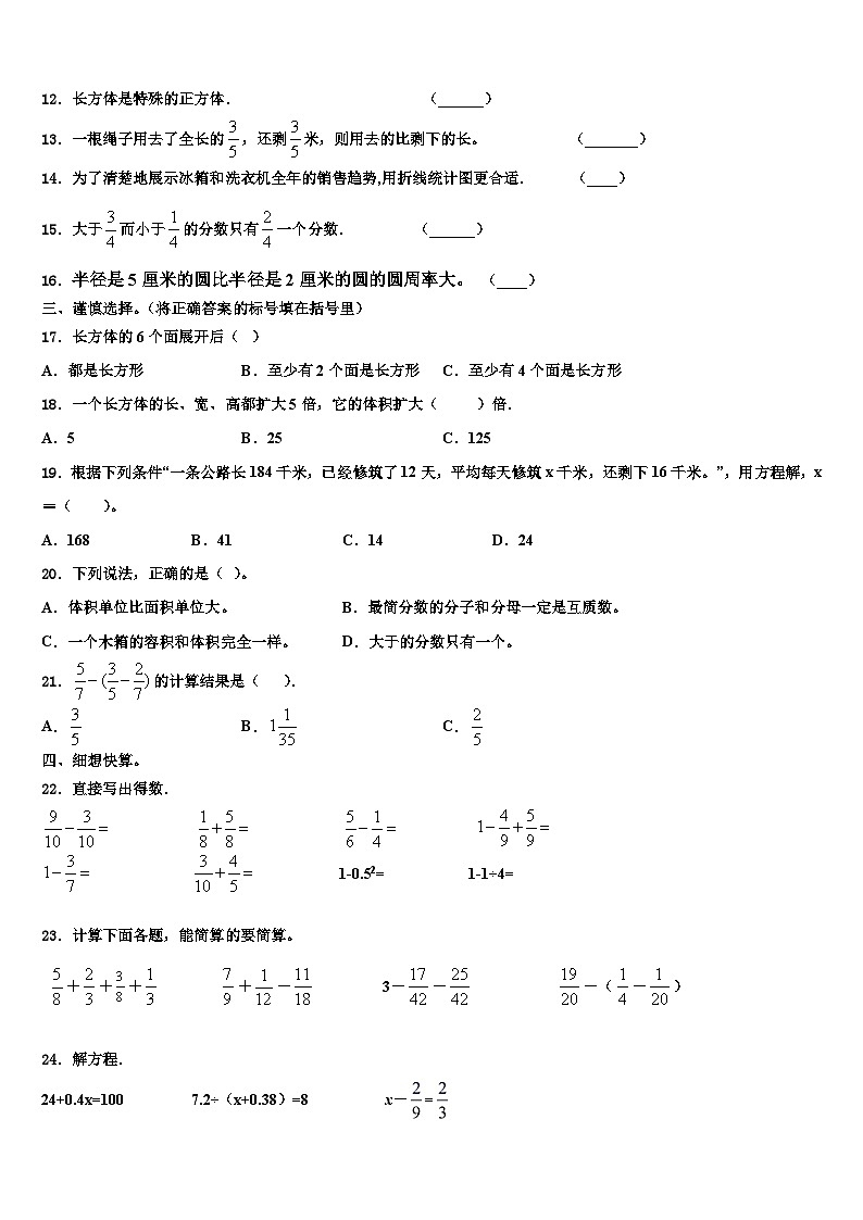2022-2023学年吉林省长春市高新兴华小学六年级数学第二学期期末综合测试试题含解析第2页
