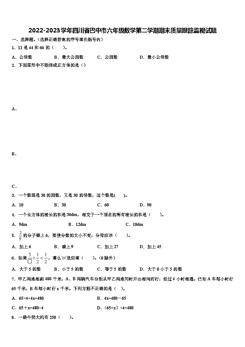 2022-2023学年四川省巴中市六年级数学第二学期期末质量跟踪监视试题含解析01