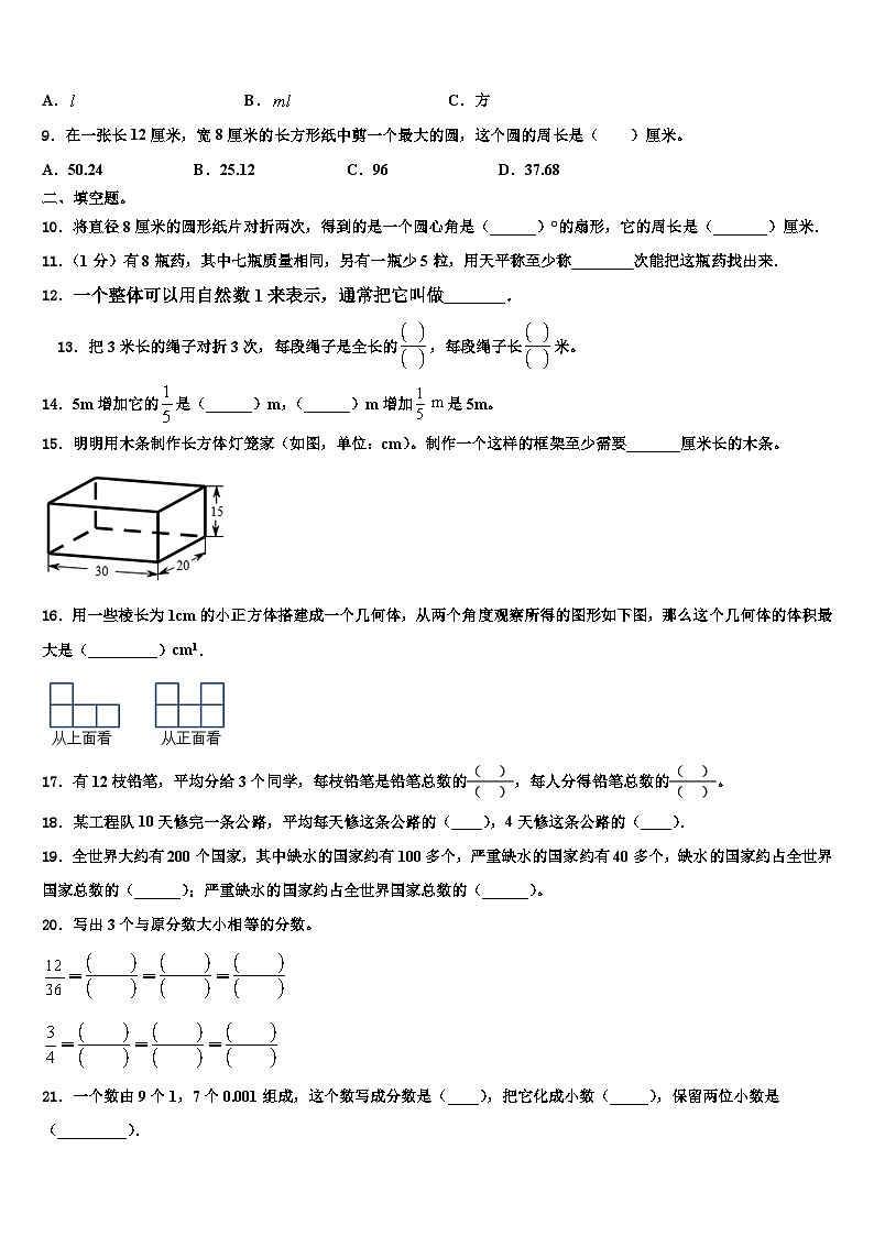 2022-2023学年四川省巴中市六年级数学第二学期期末质量跟踪监视试题含解析02