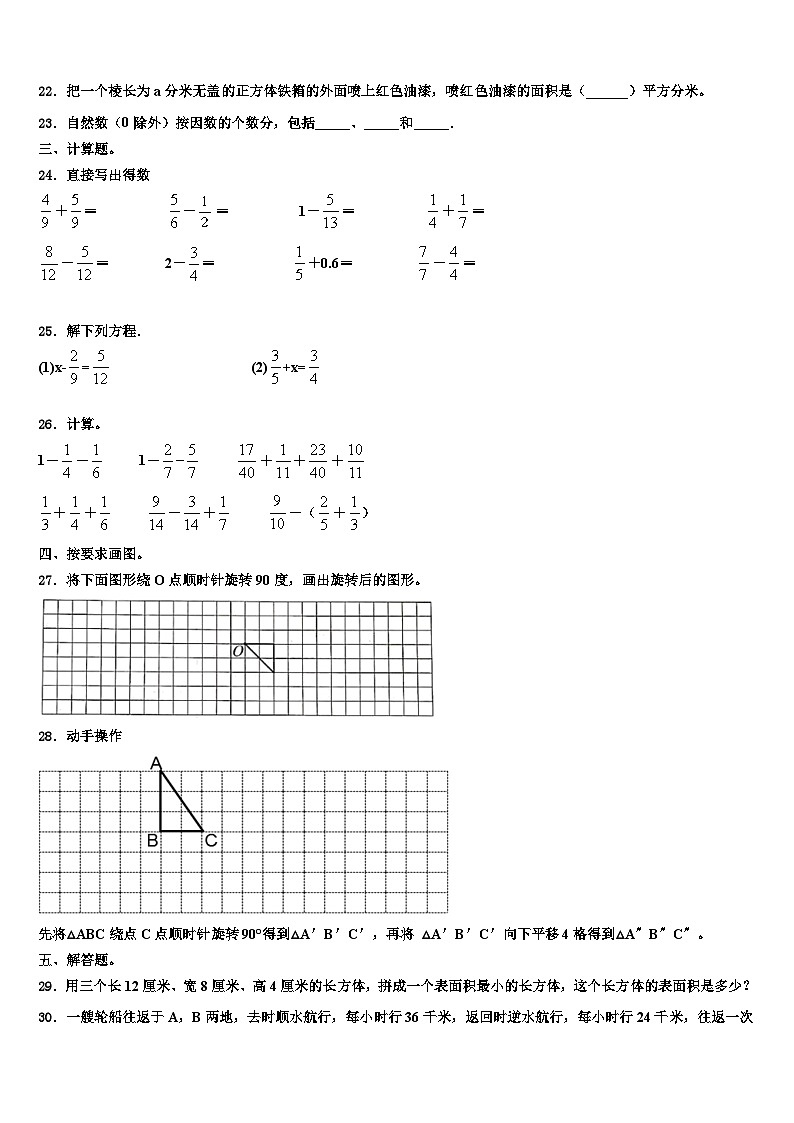 2022-2023学年四川省巴中市六年级数学第二学期期末质量跟踪监视试题含解析03