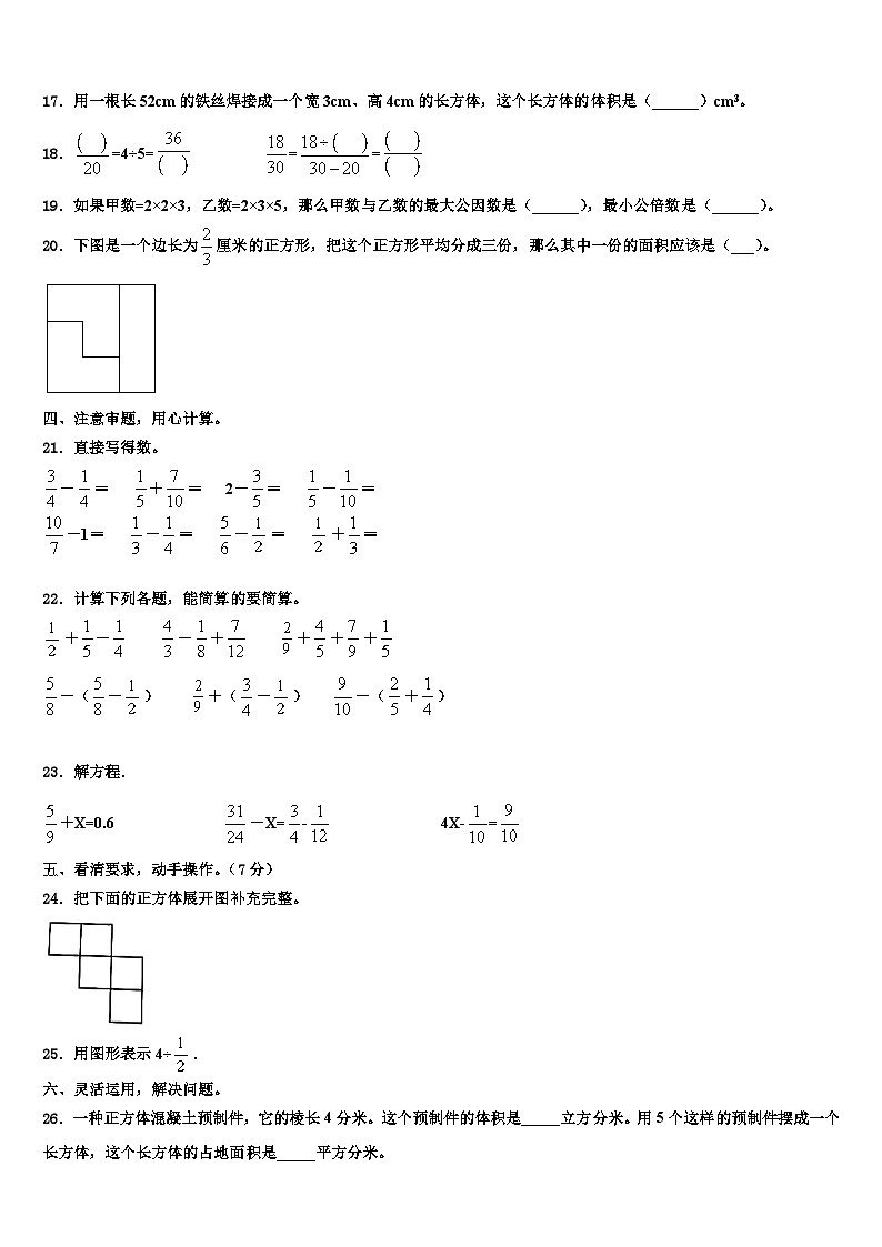 2022-2023学年四川省凉山彝族自治州美姑县六年级数学第二学期期末复习检测模拟试题含解析第2页