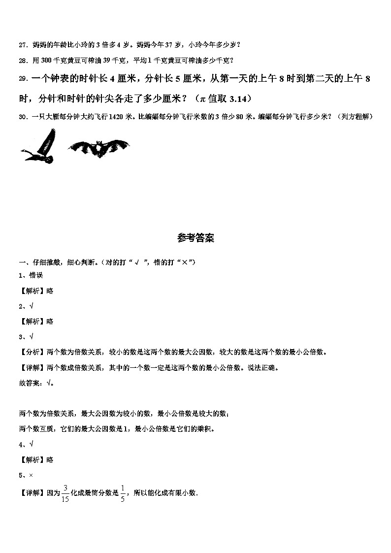 2022-2023学年四川省凉山彝族自治州美姑县六年级数学第二学期期末复习检测模拟试题含解析第3页