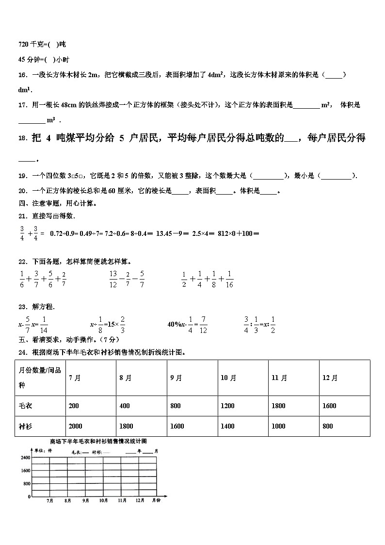 2022-2023学年四川省绵阳市平武县六年级数学第二学期期末达标检测模拟试题含解析第2页