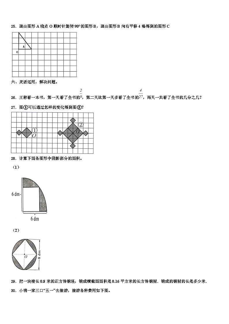 2022-2023学年四川省绵阳市平武县六年级数学第二学期期末达标检测模拟试题含解析第3页