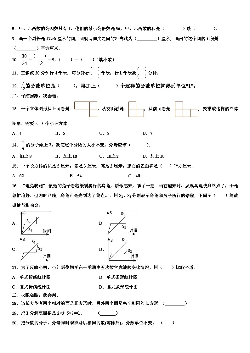 2022-2023学年四川省南充市营山县数学六下期末达标检测模拟试题含解析02