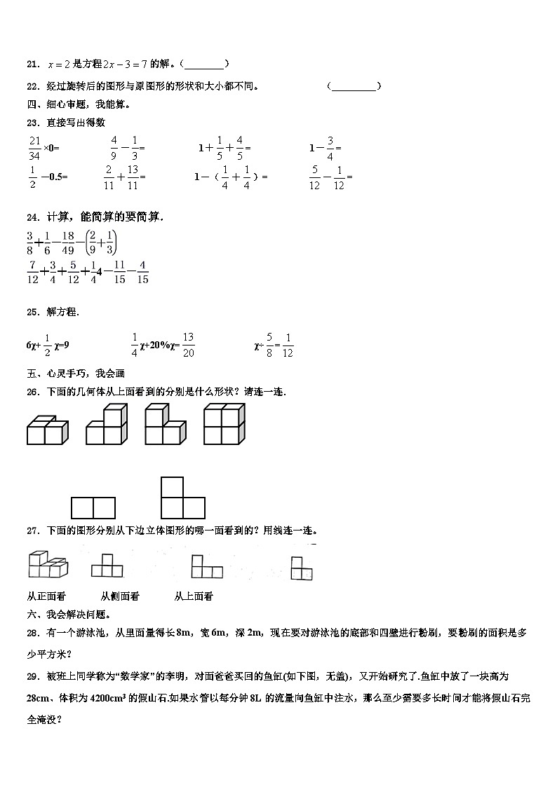 2022-2023学年四川省南充市营山县数学六下期末达标检测模拟试题含解析03
