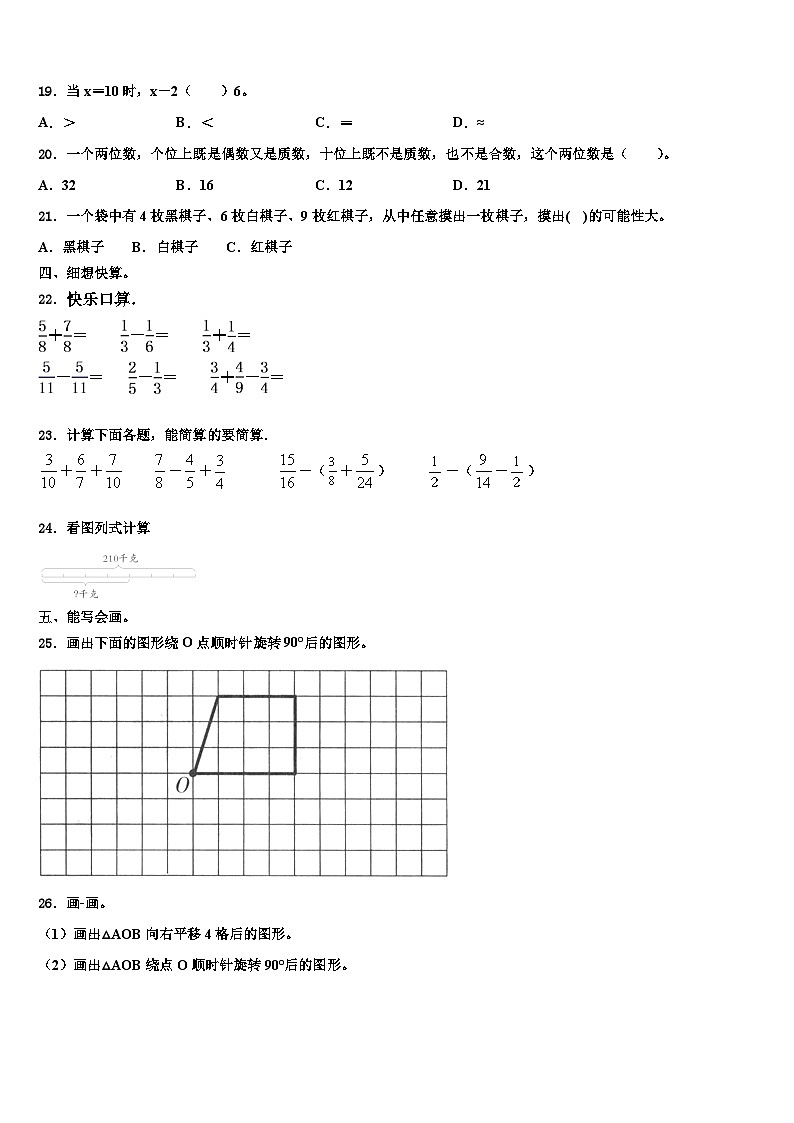 2022-2023学年四川省遂宁市蓬溪县六年级数学第二学期期末联考试题含解析第3页