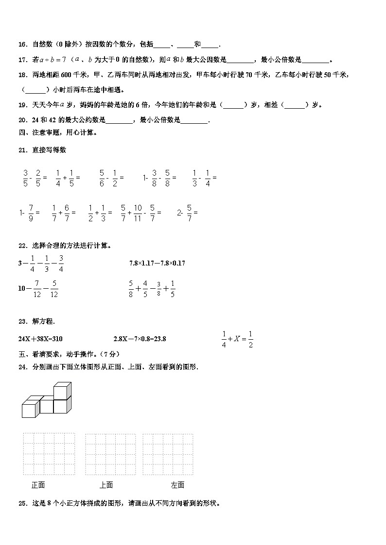 2022-2023学年四川省雅安市数学六年级第二学期期末经典试题含解析第2页